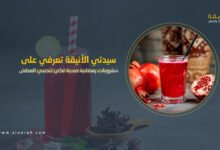 مشروبات رمضانية صحية