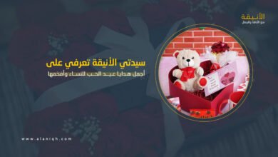 هدايا عيد الحب للنساء