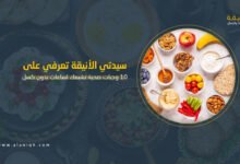 وصفات سحور صحية.. 10 وجبات تشبعك لساعات بدون كسل