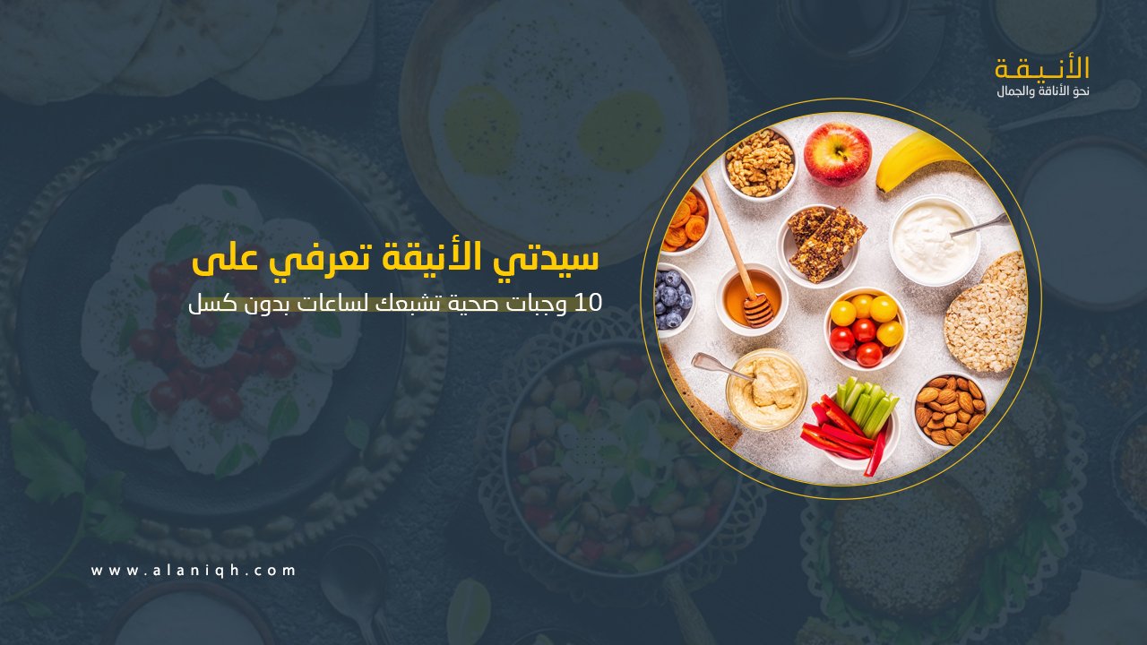 وصفات سحور صحية.. 10 وجبات تشبعك لساعات بدون كسل