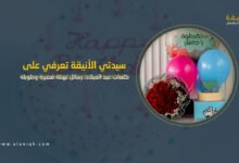 أجمل كلمات عيد الميلاد: رسائل تهنئة قصيرة وطويلة تناسب جميع الأذواق