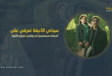 أحداث مسلسل أب ولكن.. صراع الأبوة بين الحب والتضحية في قصة مؤثرة