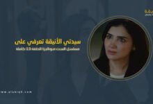 الست موناليزا الحلقة 13 كاملة.. مواجهة حاسمة وكشف المؤامرة