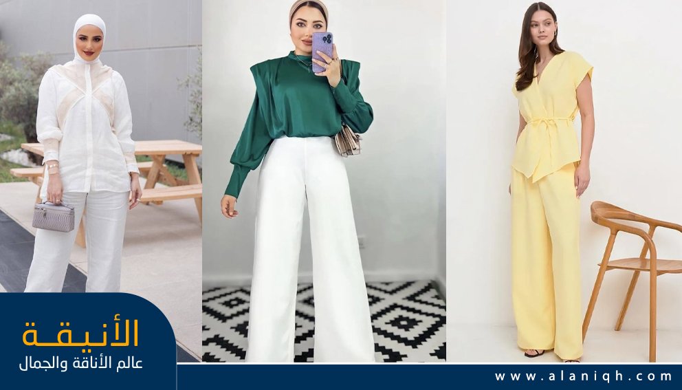 بنطلون واسع مع قميص أنيق