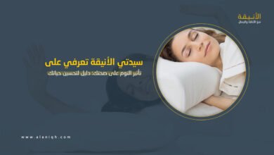 تأثير النوم على صحتك