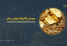 تفسير حلم المال والذهب في المنام بالتفصيل