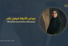 جميع حلقات حكاية نرجس كاملة HD مشاهدة وتحميل بدون إعلانات