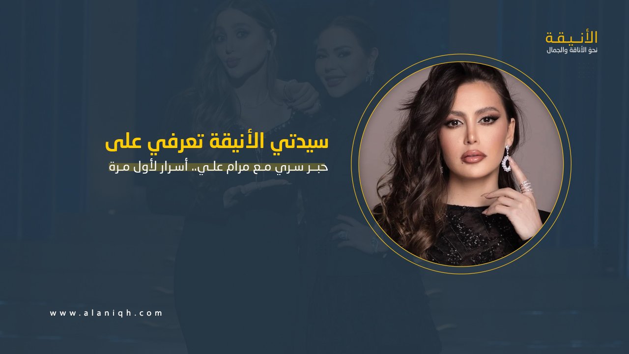 حبر سري مع مرام علي.. أسرار لأول مرة وحديث صادم عن أزماتها الأخيرة