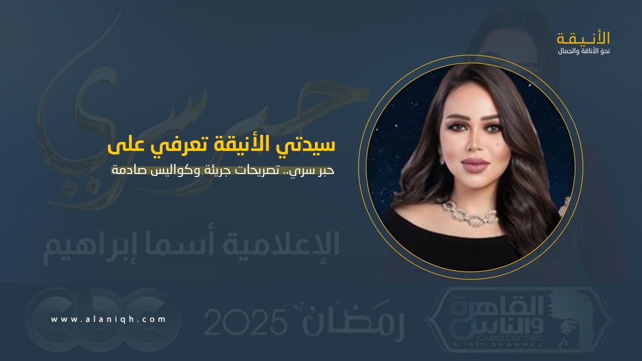 حبر سري.. تصريحات جريئة تكشف كواليس صادمة لأول مرة على الهواء