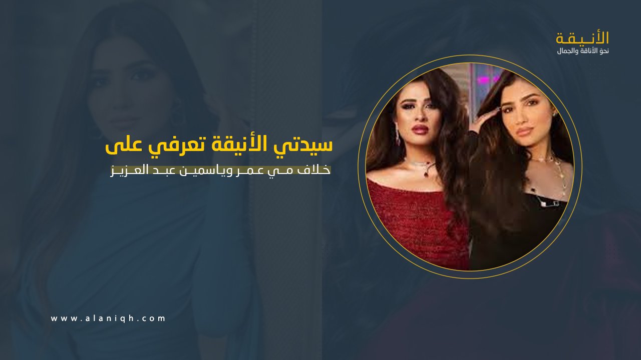 خلاف مي عمر وياسمين عبد العزيز يتصدر تريند رمضان 2026