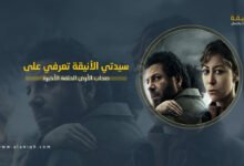 صحاب الأرض الحلقة الأخيرة