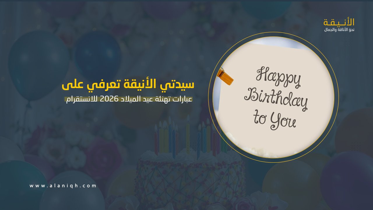 عبارات تهنئة عيد الميلاد 2026 للانستقرام والفيسبوك