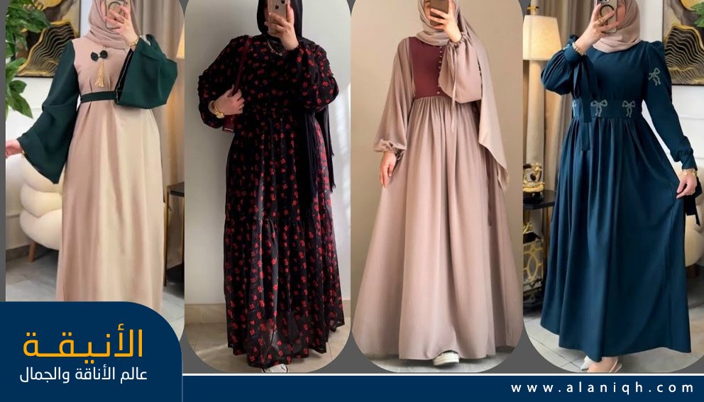 تنسيقات ملابس العيد 2026