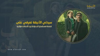 قصة مسلسل أب ولكن.. أحداث مؤثرة وصراعات عائلية تشعل اهتمام المشاهدين