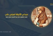 كيف تحققين دخل من الانترنت بدون خبرة