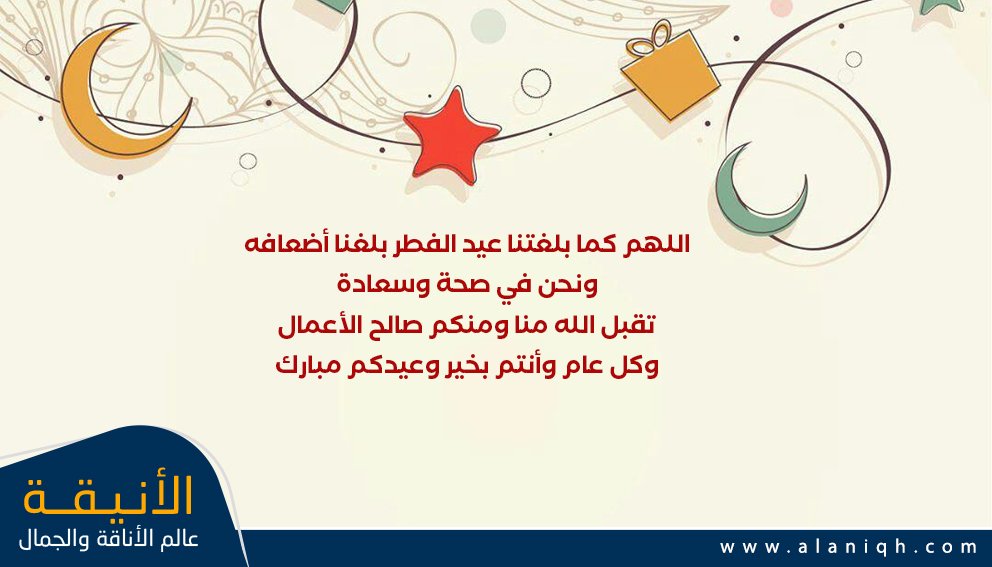 منشورات تهنئة عيد الفطر جاهزة للنشر