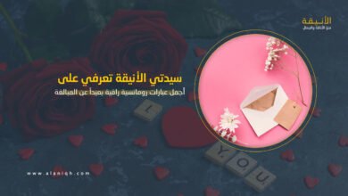أجمل عبارات رومانسية راقية بعيداً عن المبالغة