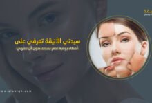 أخطاء يومية تدمر بشرتك بدون أن تنتبهي