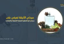 تجربتي مع العطور الصيفية الخفيفة والمنعشة