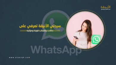 حالات واتساب قوية ومؤثرة