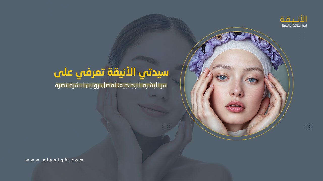 سر البشرة الزجاجية