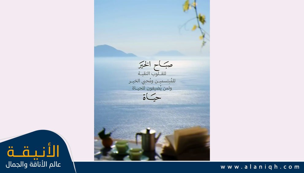 صور رسائل صباحية لمن تحب للفيسبوك والواتساب