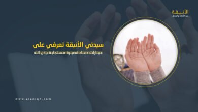 عبارات دعاء قصيرة مستجابة بإذن الله