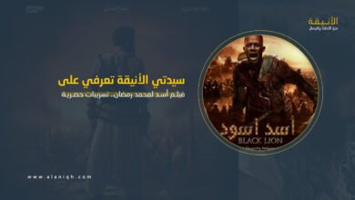 فيلم أسد لمحمد رمضان.. تسريبات حصرية تكشف القصة والأبطال