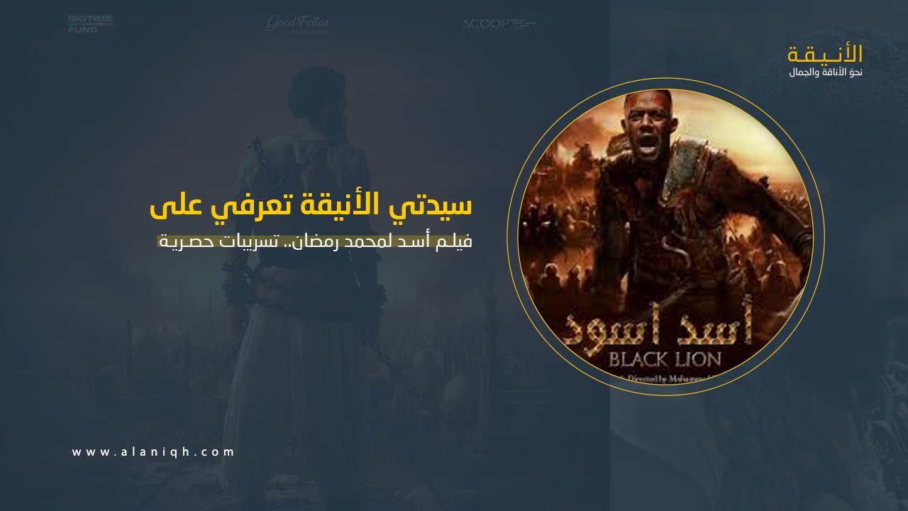 فيلم أسد لمحمد رمضان.. تسريبات حصرية تكشف القصة والأبطال