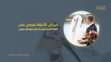 قائمة أغاني أعراس لا غنى عنها لكل عروس