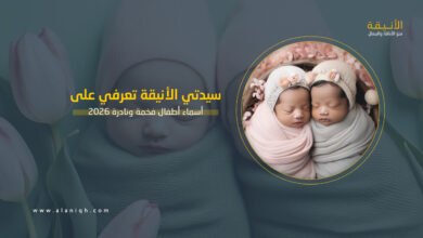 أسماء أطفال فخمة ونادرة