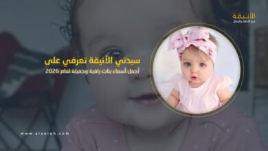أسماء بنات راقية وجميلة
